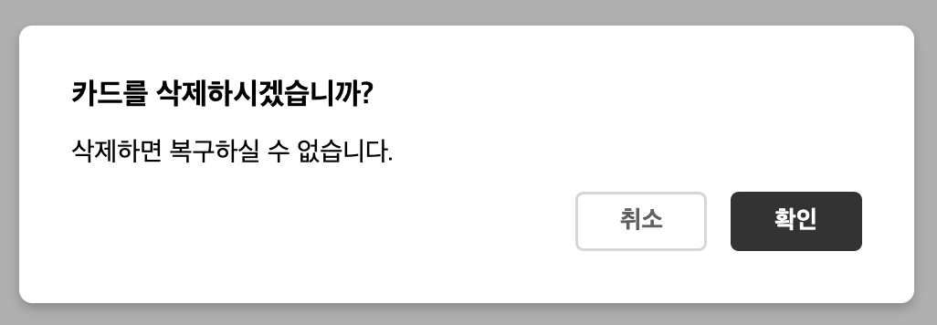 ConfirmModal